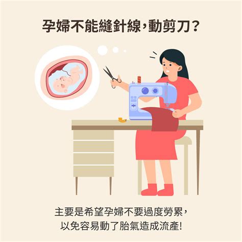 懷孕拿剪刀|【懷孕 剪刀】孕婦小心！懷孕時拿剪刀恐釀悲劇！其他10項懷孕。